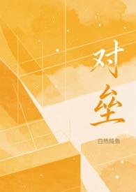 对垒by