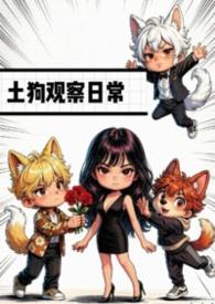 土狗小狗怎么样养