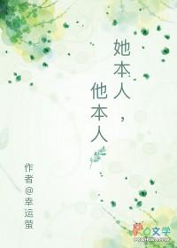 他本人 幸运萤 笔趣阁