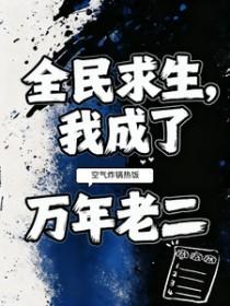 全民求生每天签到一个