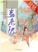 春来迟笔趣阁TXT