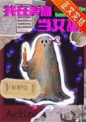 我在美高当女巫西幻