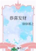 恭喜发财作者合集