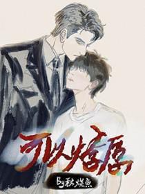 可以燎原读音