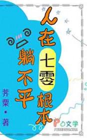 活在七零