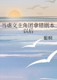 当虐文作者遇到甜文