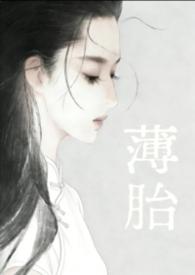 薄胎瓷