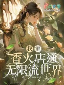 我家的香火