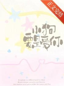 小狗要是爱你会怎么样