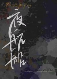 夜航船 pdf