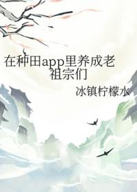 种田在古代