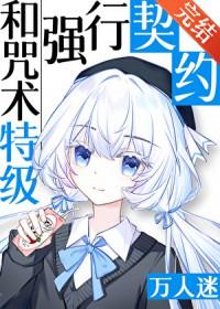 跟咒术回战画风差不多的动漫