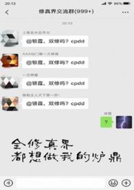 全修真界的人都爱慕我