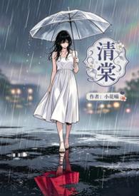 清棠陆文驰