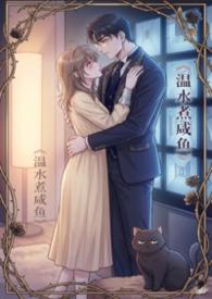 偏执温柔全文