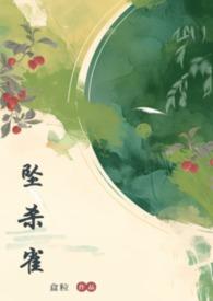 坠杀雀盒粒
