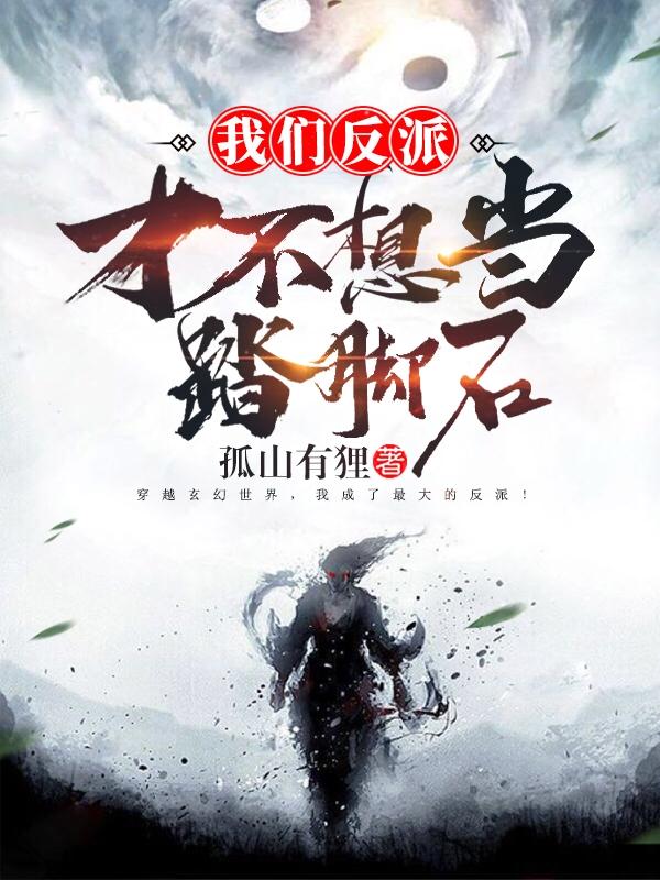 我们反派才不想当踏脚石念青筠死没死