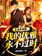 生活系完美神豪免费