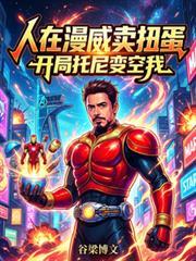 开局扮演神话人物
