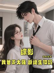 断绝生物妈第