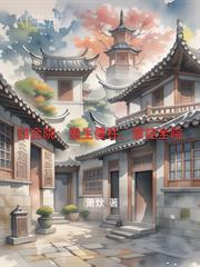 掌控全院作者佚名