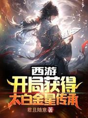 送太乙真人