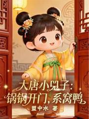系窝鸭 第594章