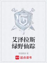 艾泽拉斯绿野仙踪精校版