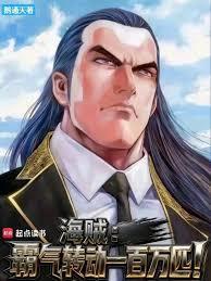 海贼王里霸气是什么
