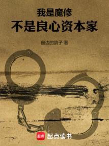 不是良心资本家免费阅读