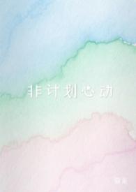 非计划每周日程表是什么