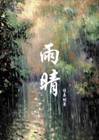 雨晴id
