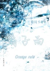 orang橘子