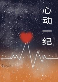 回眸一眼就心动