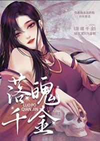 落魄千金被疯批强取豪夺了TXT百度