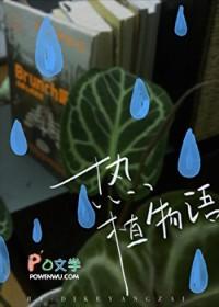 植物物语游戏