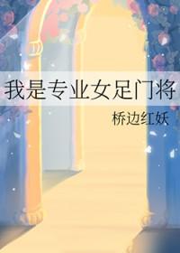 女足守门员2021