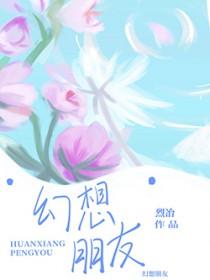 幻想朋友心理学
