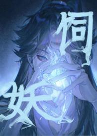 饲姣全文免费阅读