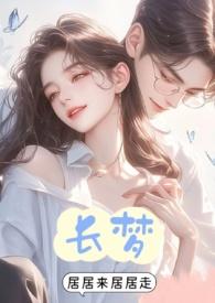长梦 漫画