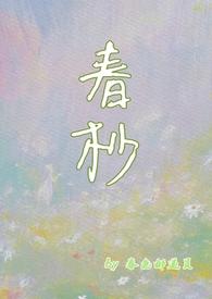 春抄by殿前欢