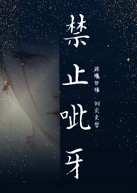 请问禁止