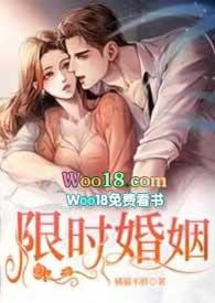 限时婚姻漫画在线观看