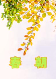 春朝花