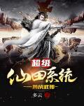 超级仙界升级系统