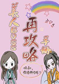 美人攻略第一季