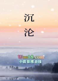 沉沦(父女)免费阅读