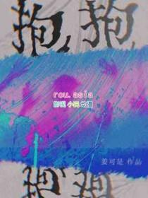 抱抱我