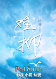 难抑笔趣阁