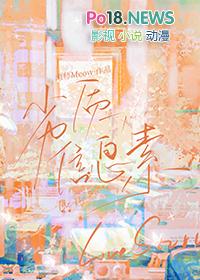 信息素难闻